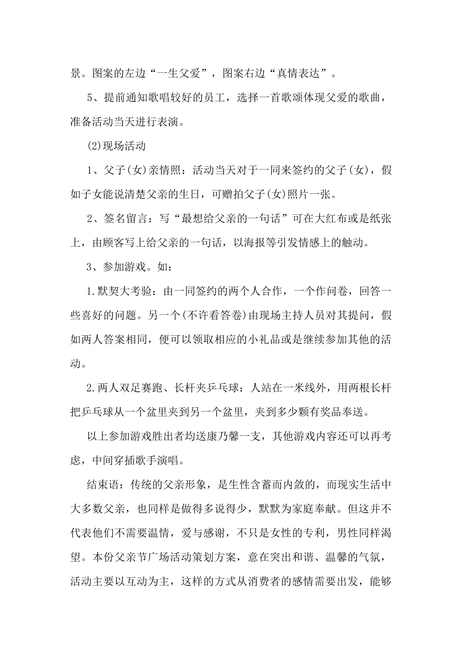 父亲节活动策划方案5篇_第2页