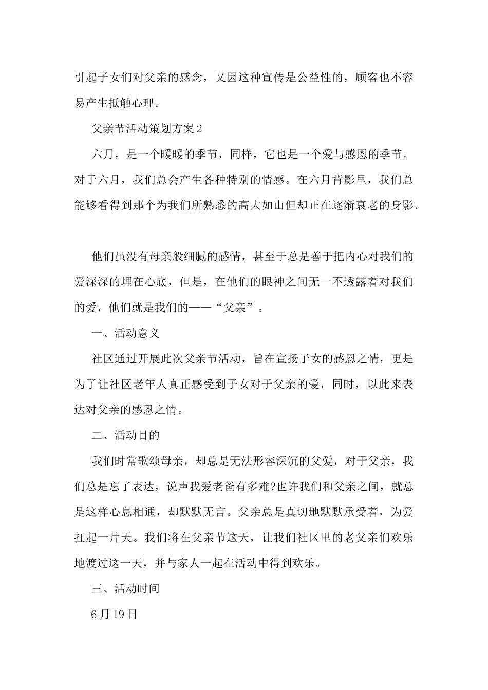 父亲节活动策划方案5篇_第3页