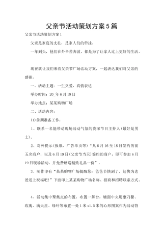父亲节活动策划方案5篇