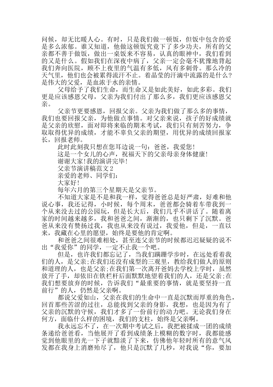 父亲节演讲稿范文十篇_第2页