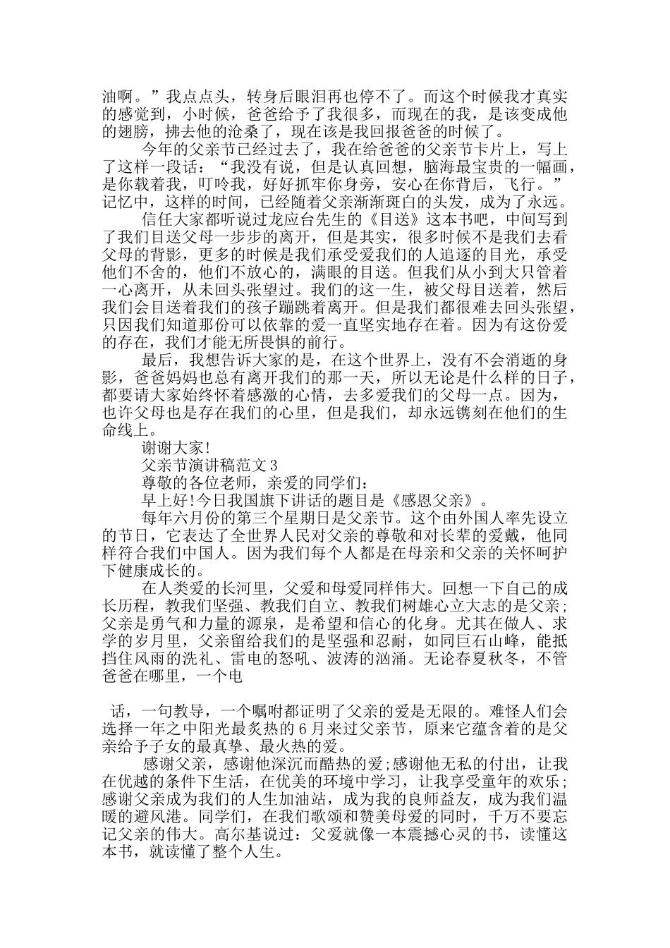 父亲节演讲稿范文十篇_第3页