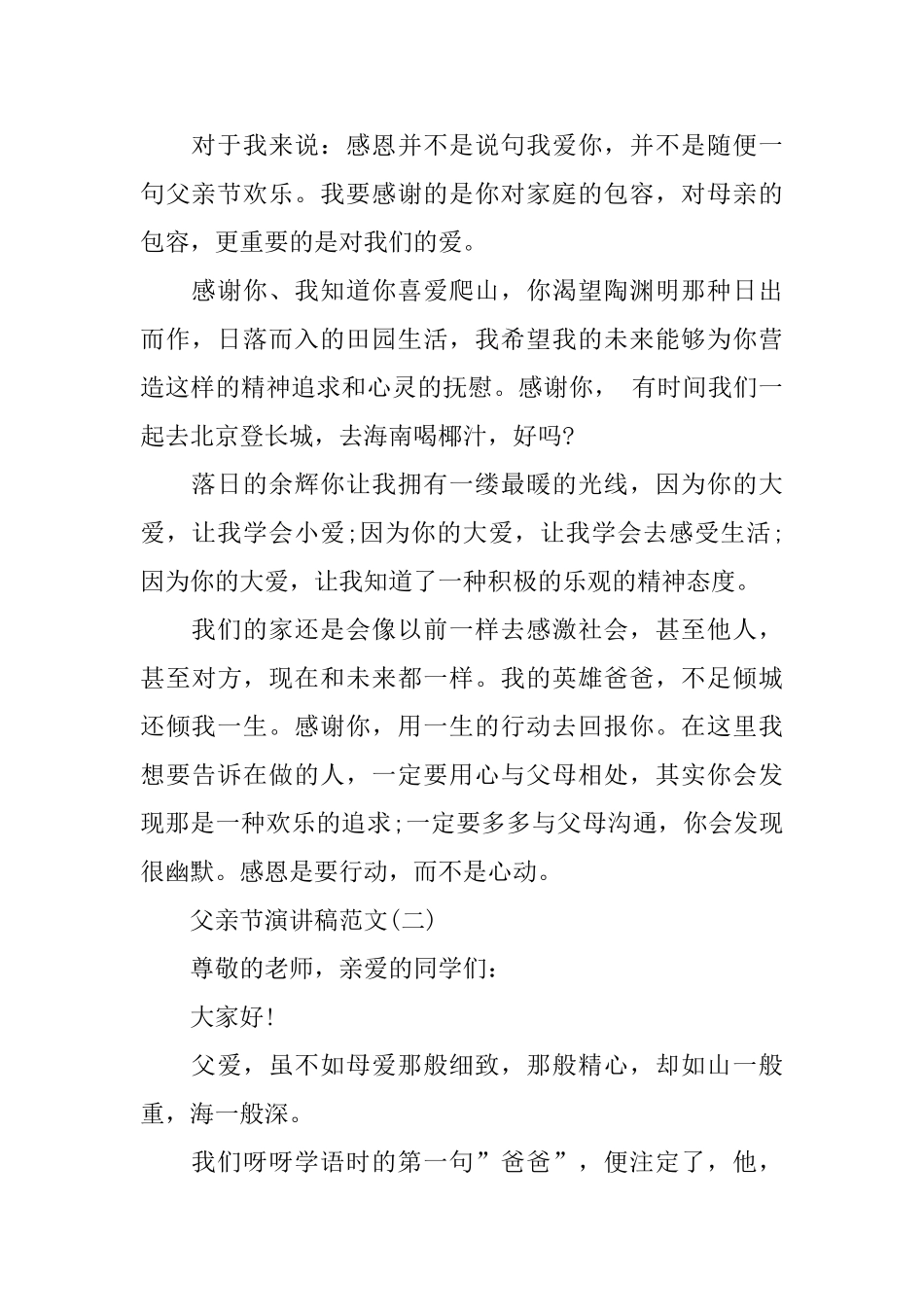 父亲节演讲稿范文5篇_第2页
