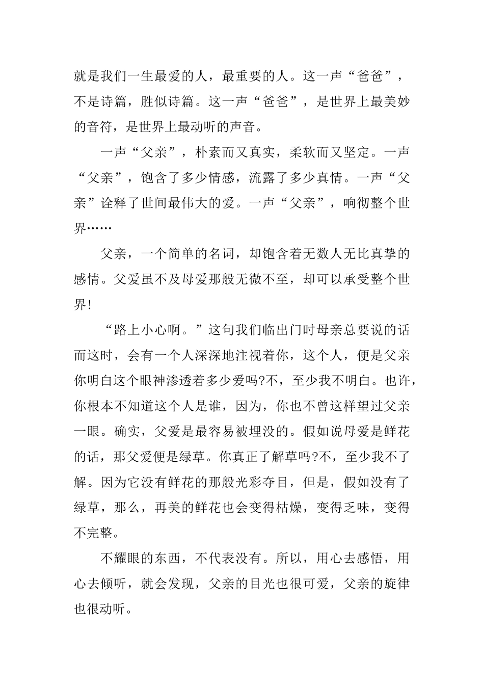 父亲节演讲稿范文5篇_第3页