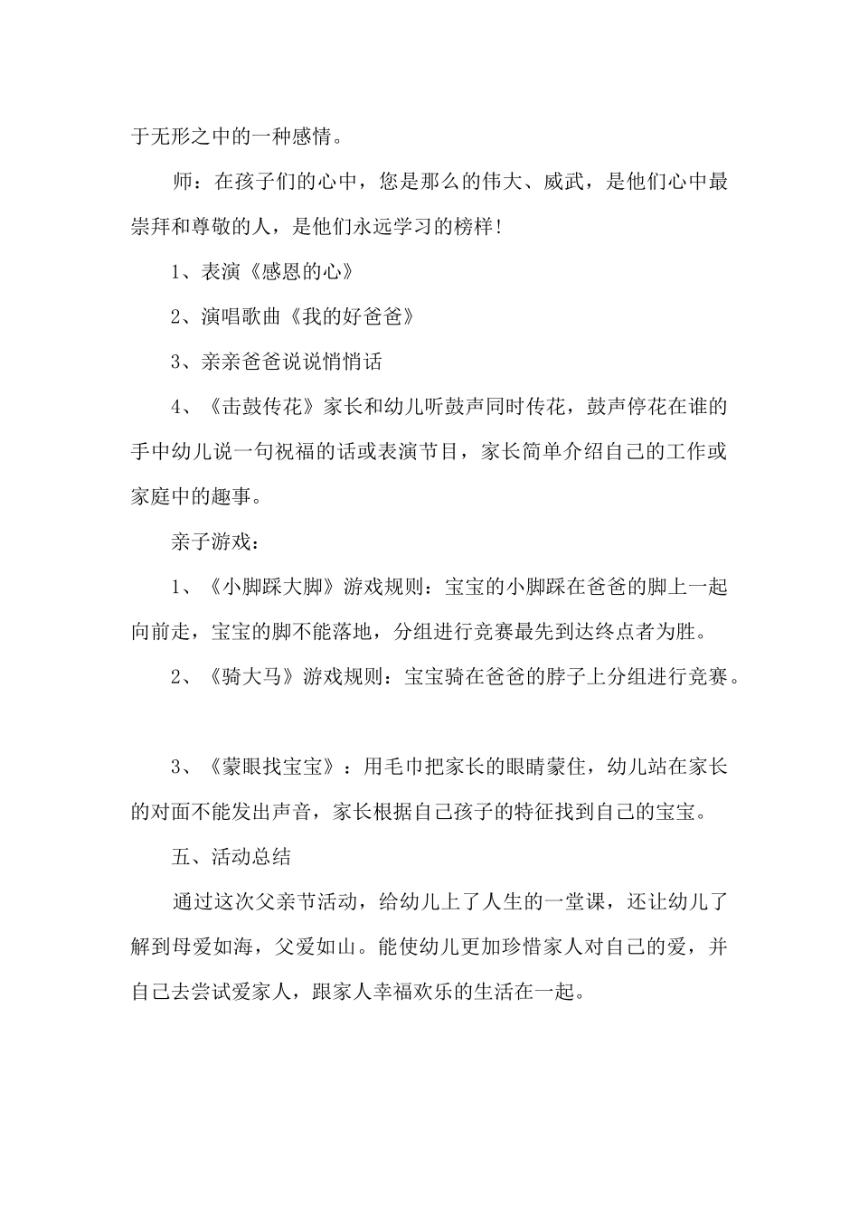 父亲节特色活动总结5篇_第2页