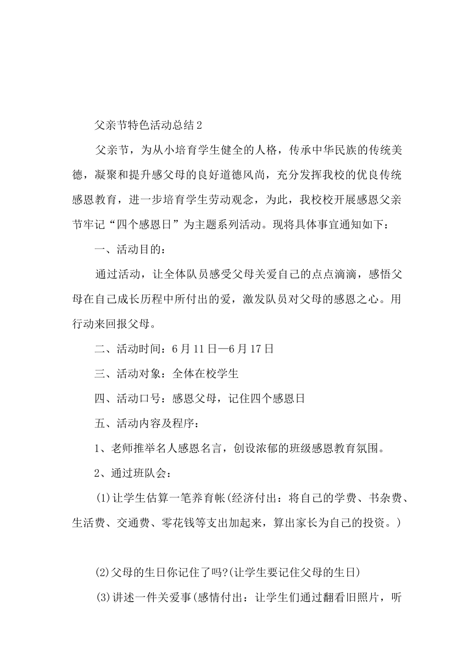 父亲节特色活动总结5篇_第3页