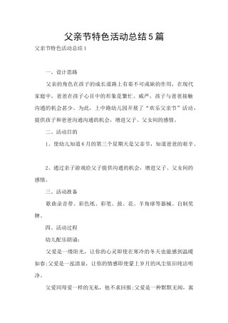 父亲节特色活动总结5篇