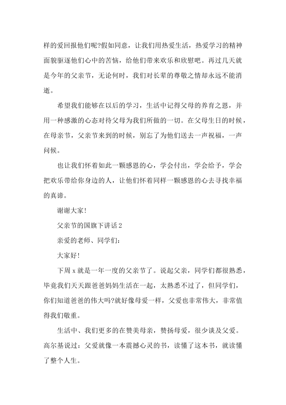 父亲节的国旗下演讲稿范文5篇_第2页