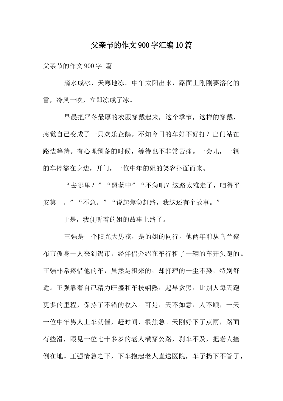 父亲节的作文900字汇编10篇_第1页