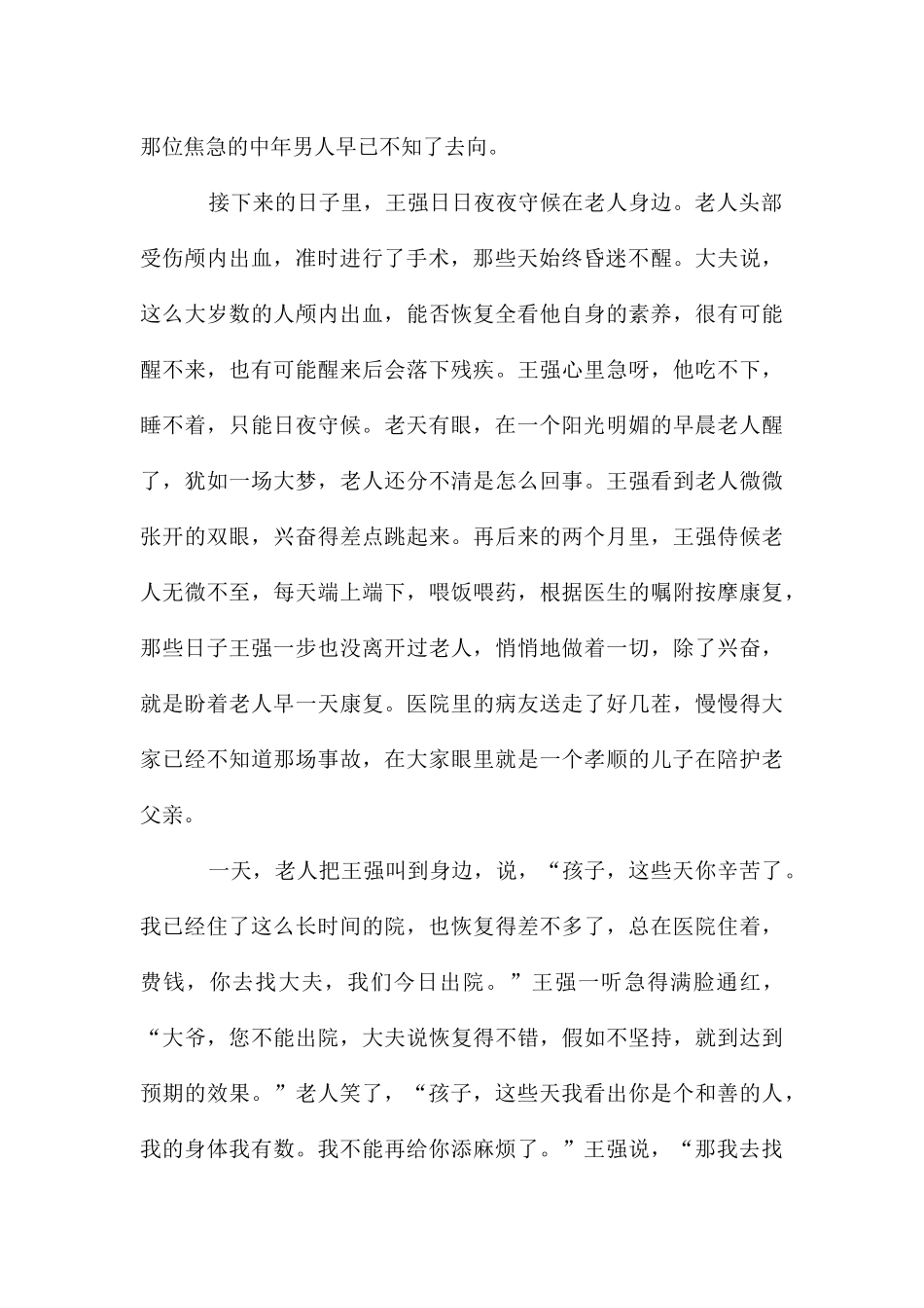 父亲节的作文900字汇编10篇_第2页