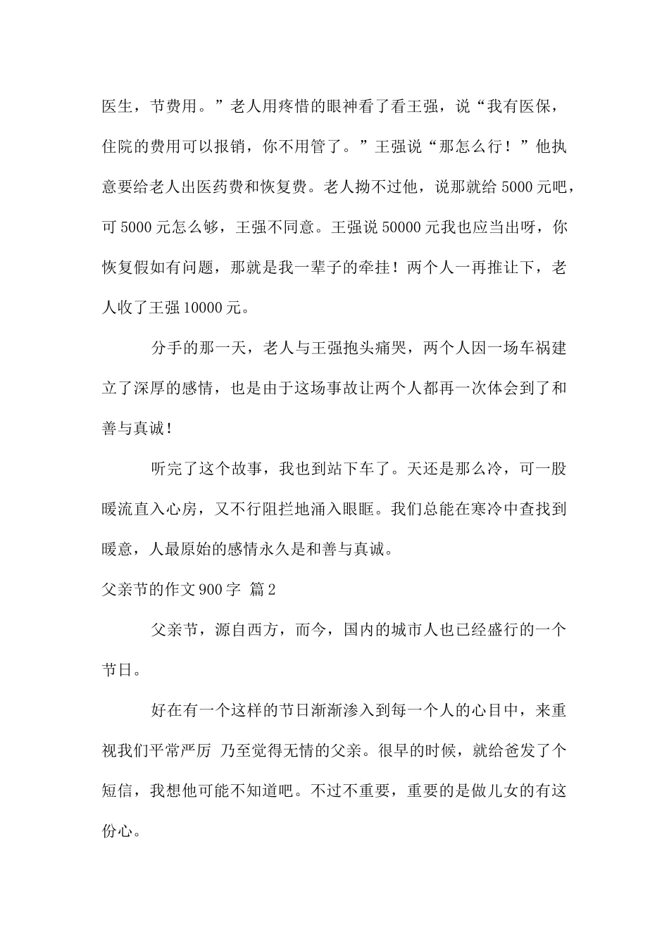 父亲节的作文900字汇编10篇_第3页