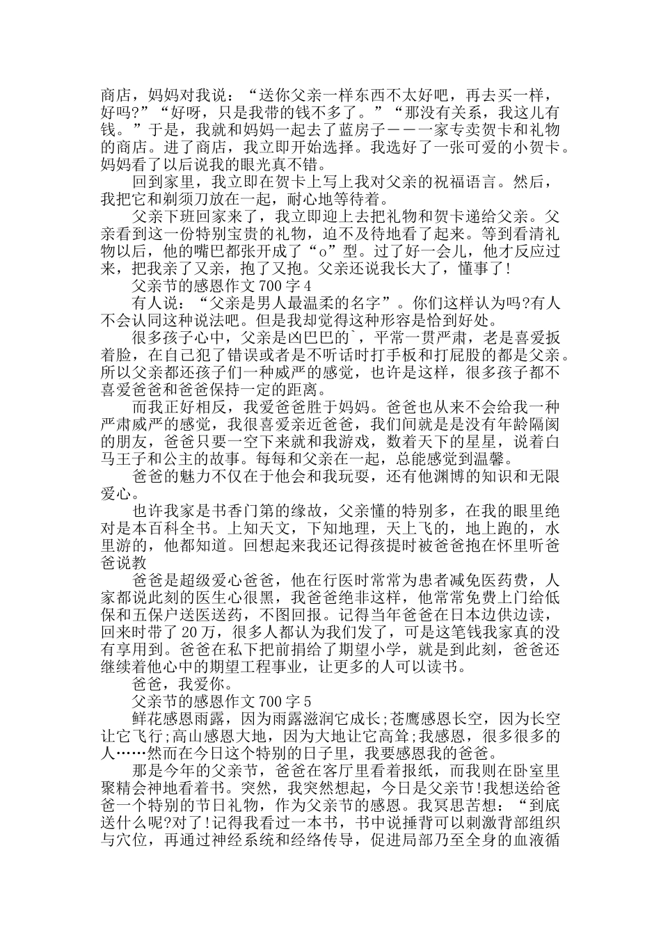 父亲节的感恩作文700字精选5篇最新_第3页