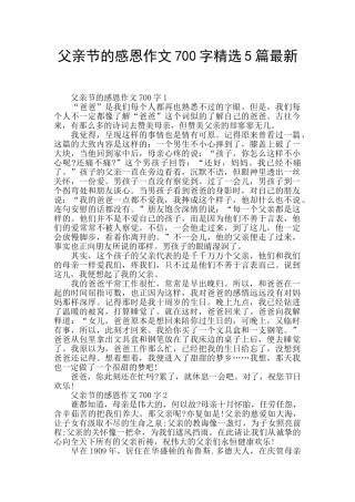 父亲节的感恩作文700字精选5篇最新