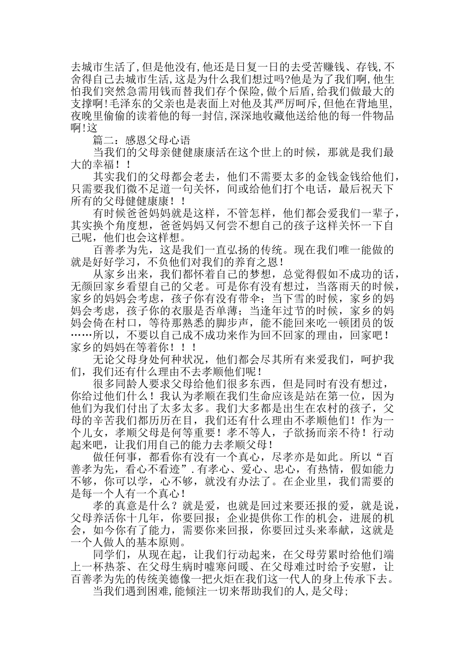 父亲节的心语_第2页