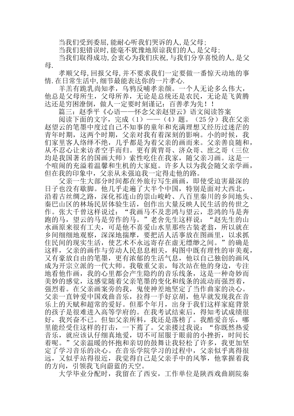 父亲节的心语_第3页