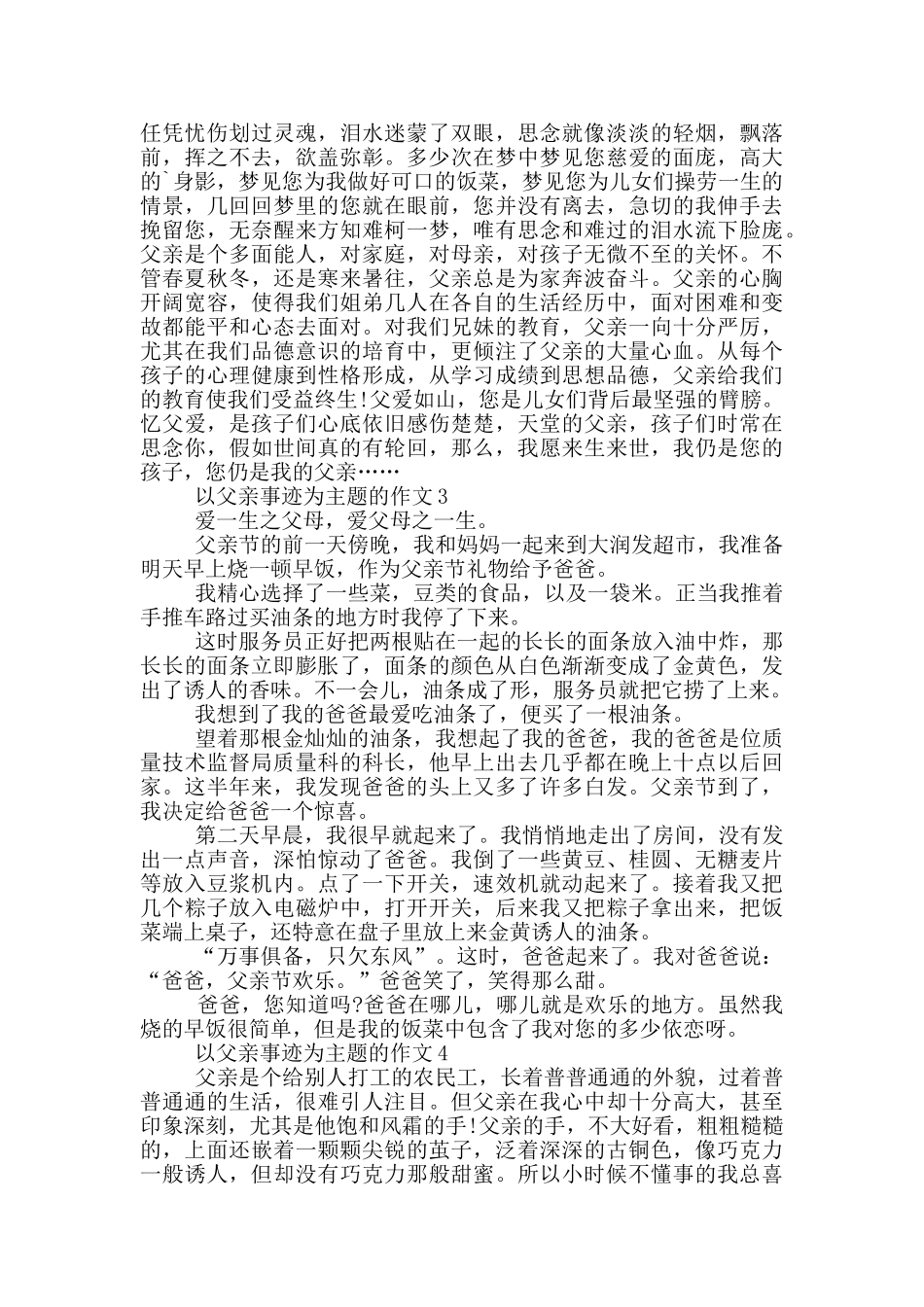 父亲节的感人事迹精选800字_第2页