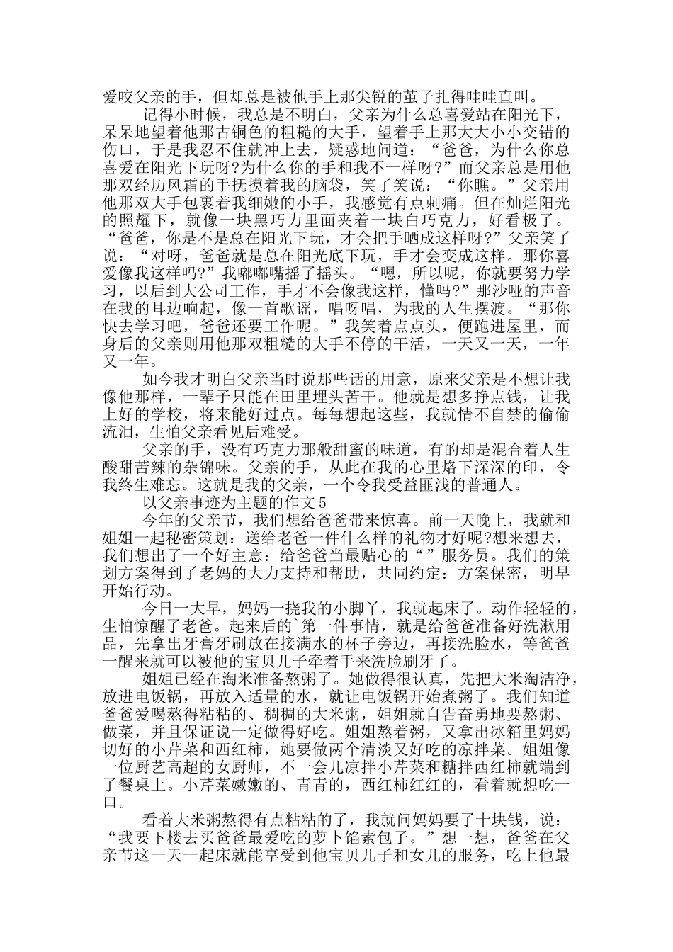 父亲节的感人事迹精选800字_第3页