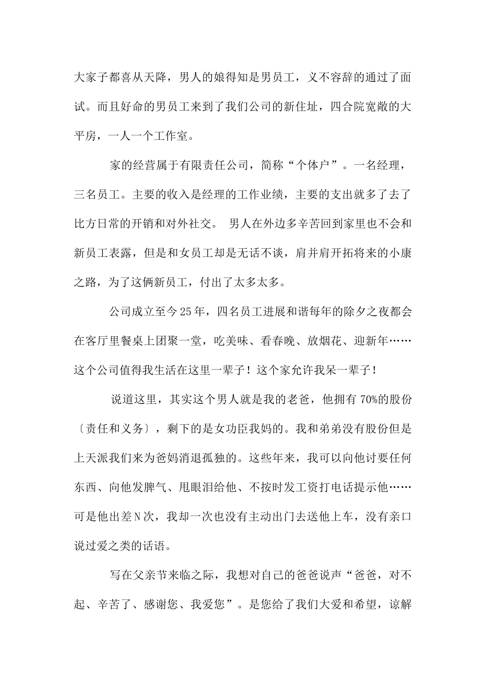 父亲节的作文700字汇总5篇_第2页