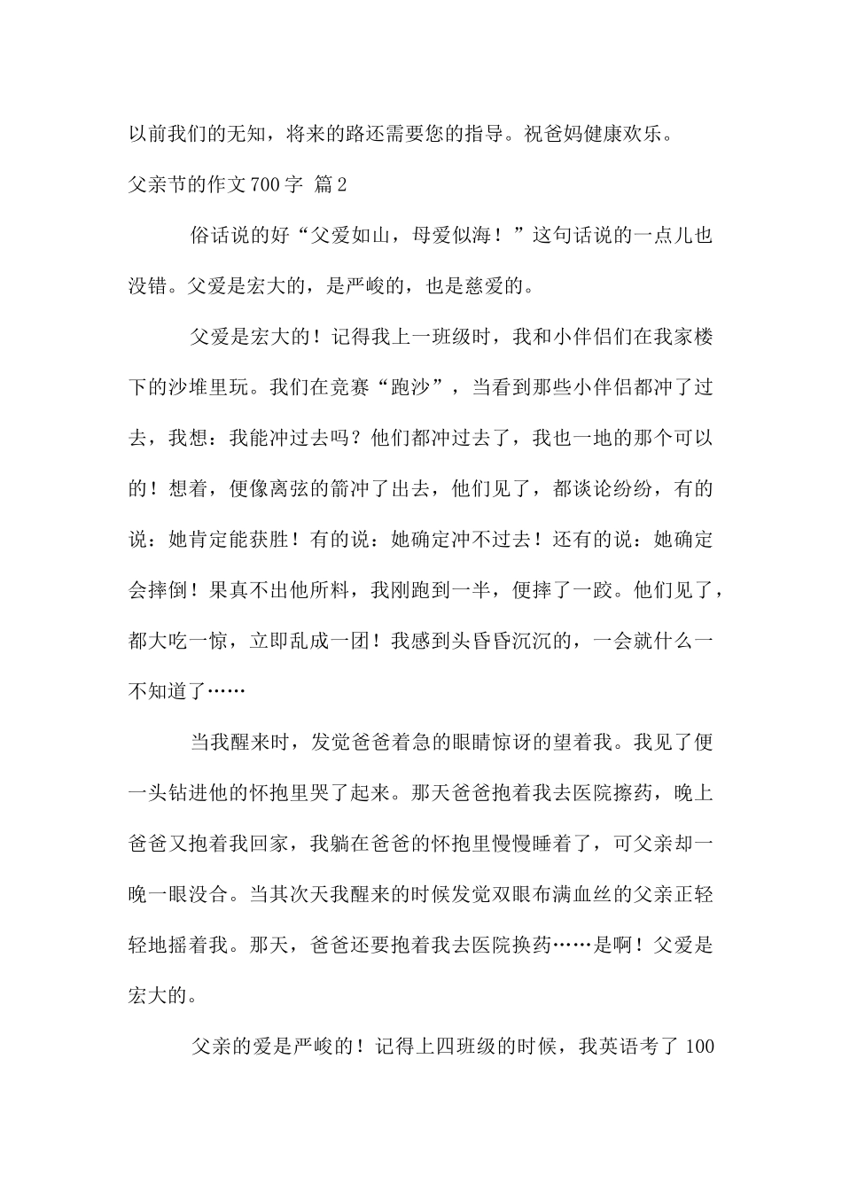 父亲节的作文700字汇总5篇_第3页