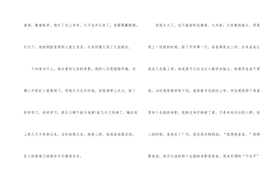父亲节演讲稿学生_第2页