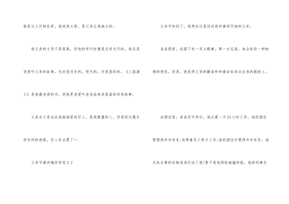 父亲节演讲稿学生_第3页