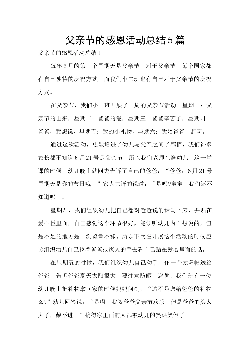 父亲节的感恩活动总结5篇_第1页