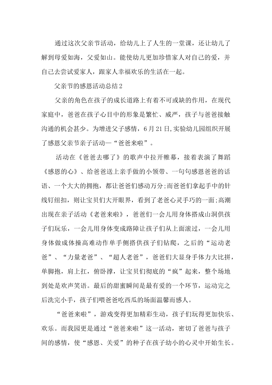 父亲节的感恩活动总结5篇_第2页