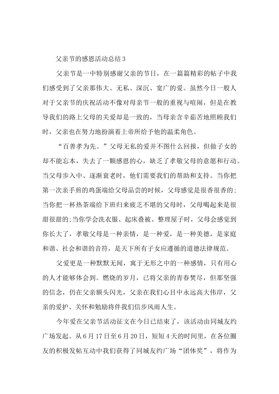 父亲节的感恩活动总结5篇_第3页