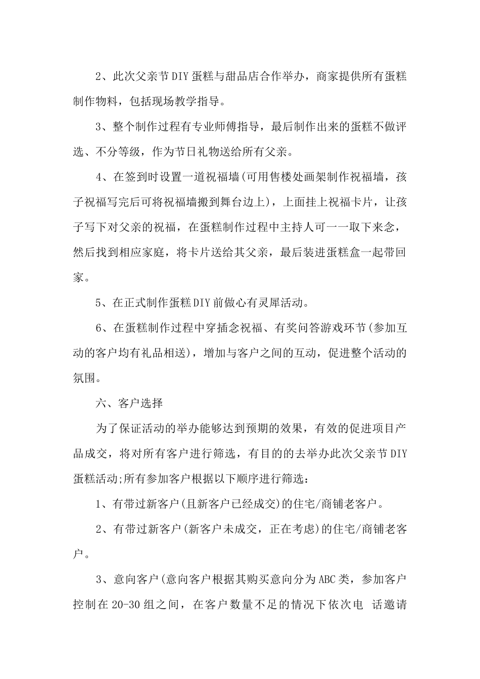 父亲节男装活动方案_第2页