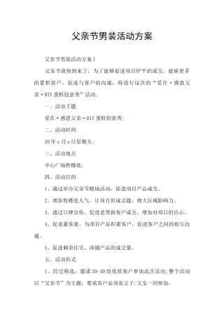 父亲节男装活动方案