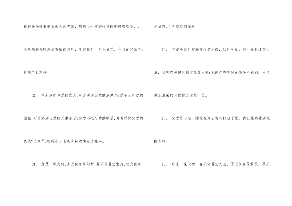 父亲节的2024好句好段大全_第3页