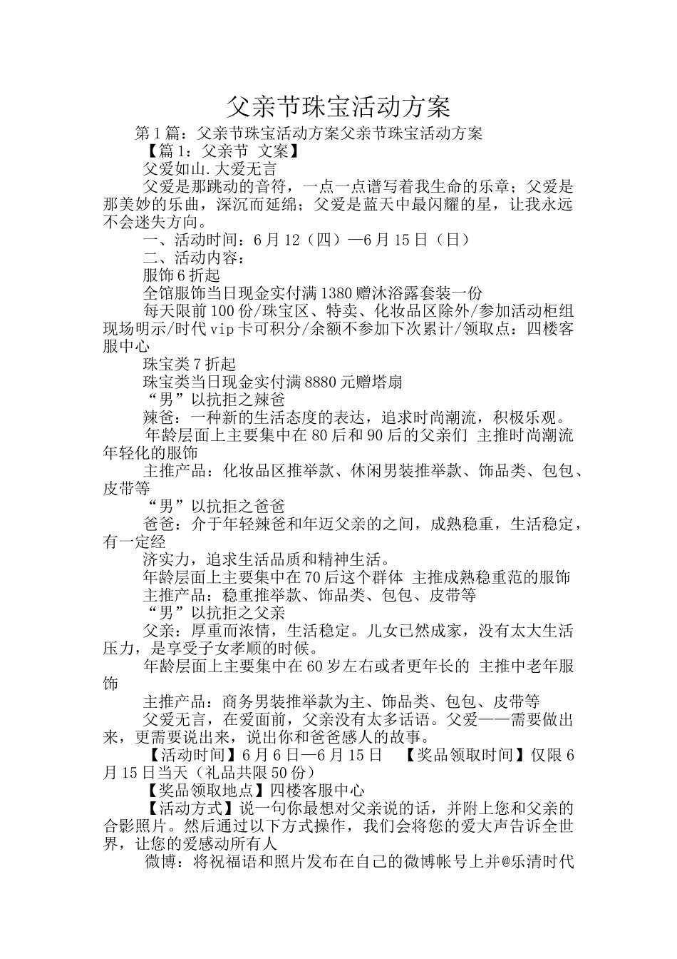 父亲节珠宝活动方案_第1页