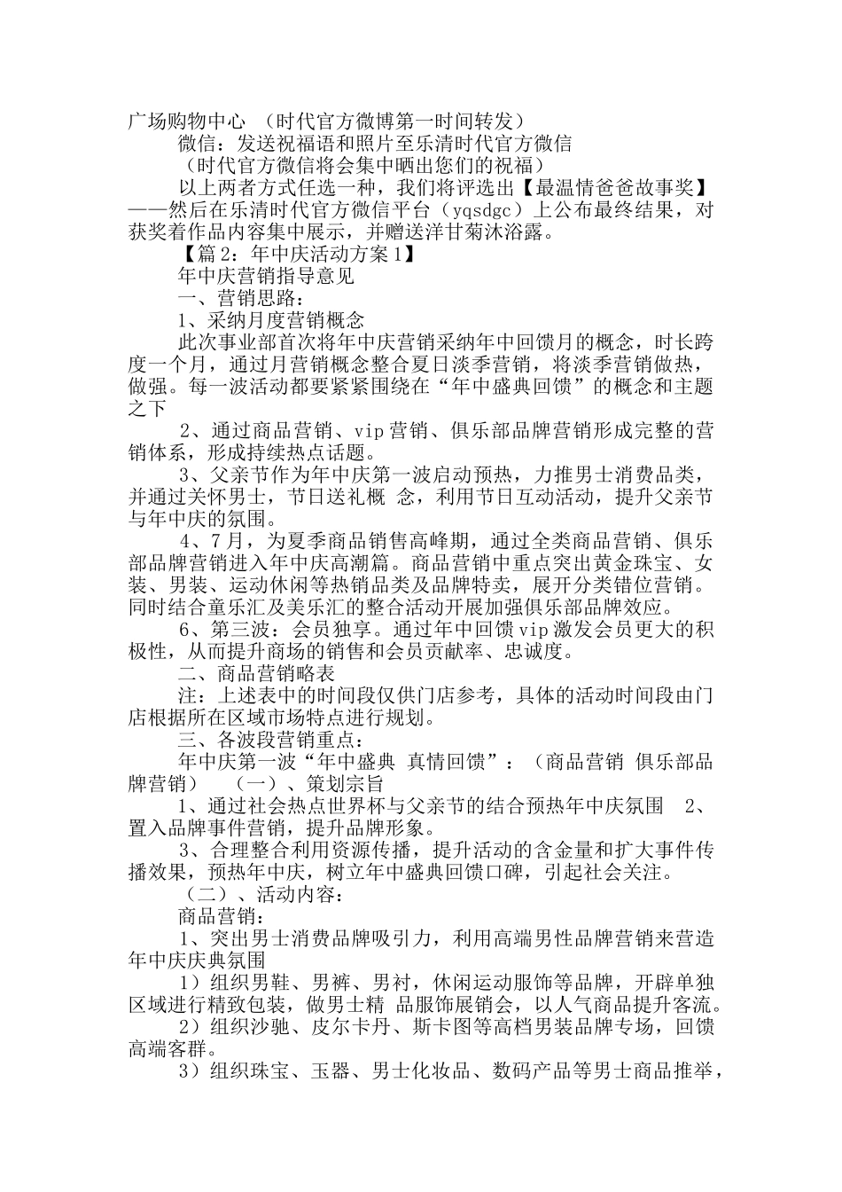 父亲节珠宝活动方案_第2页