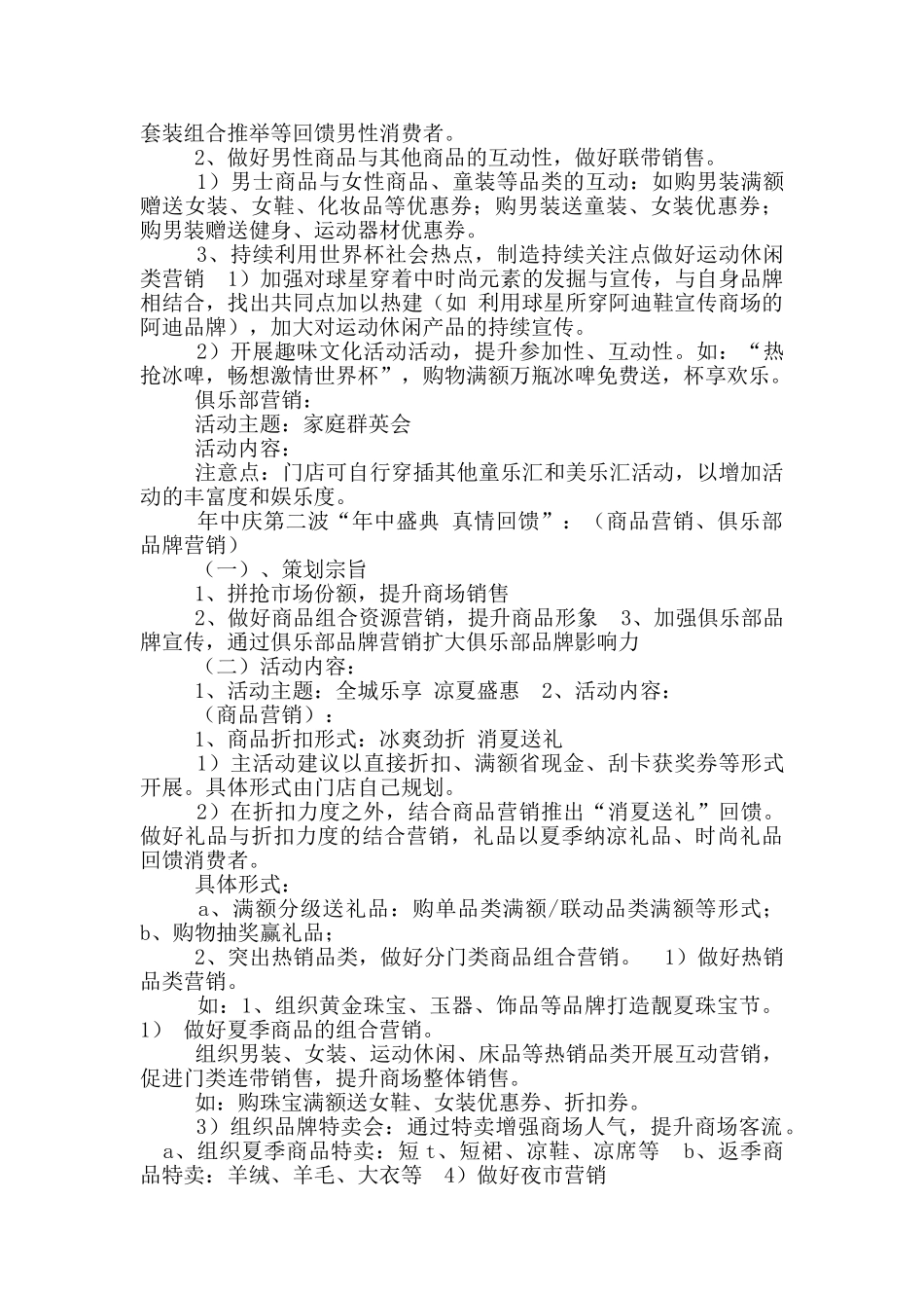 父亲节珠宝活动方案_第3页