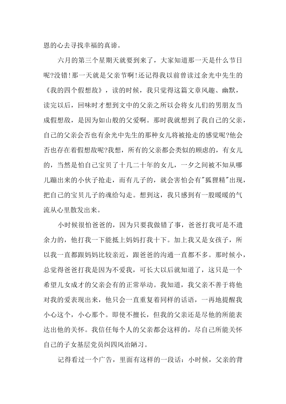 父亲节的演讲稿小学生400字10篇范文_第2页