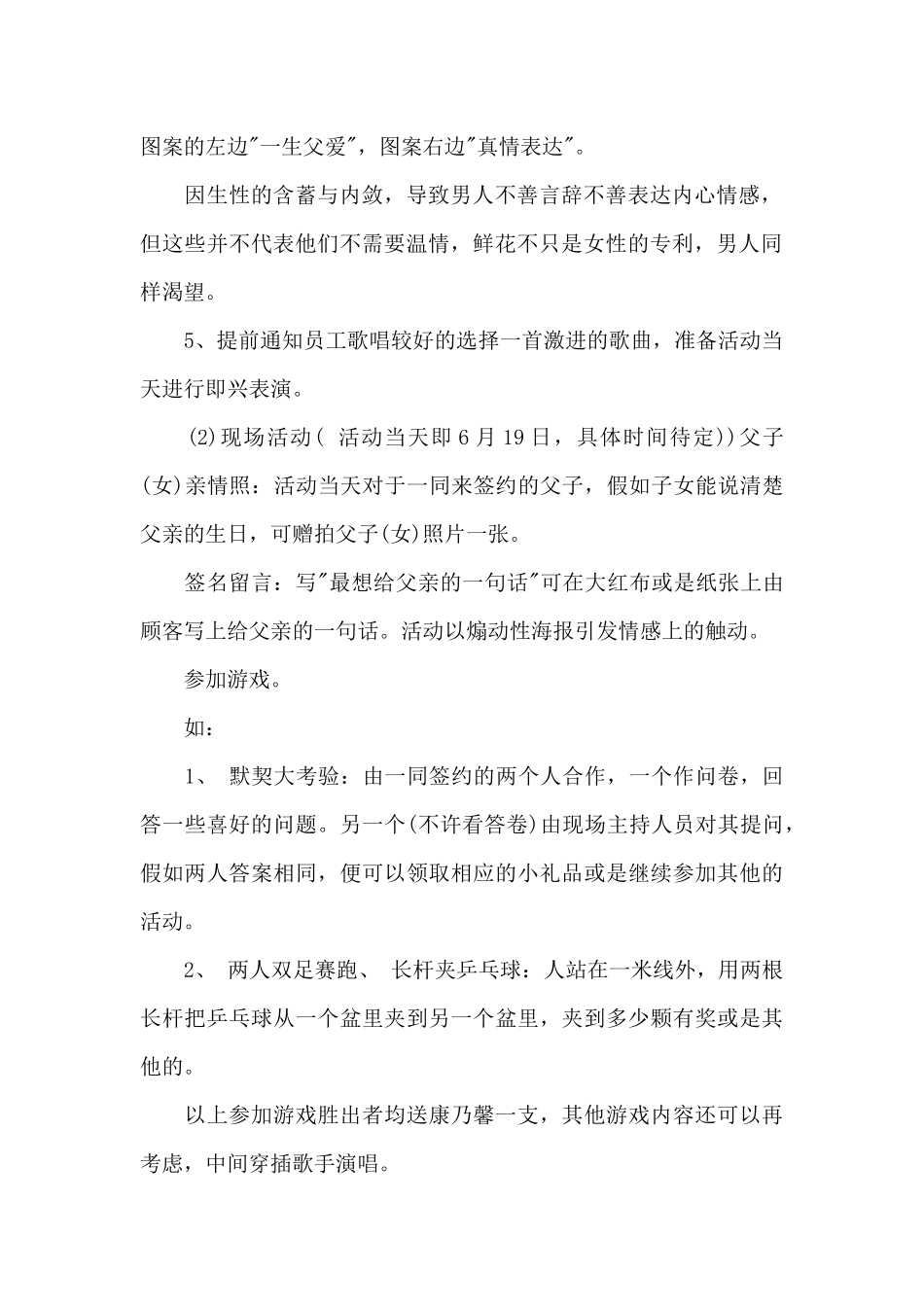 父亲节的活动策划方案_第2页