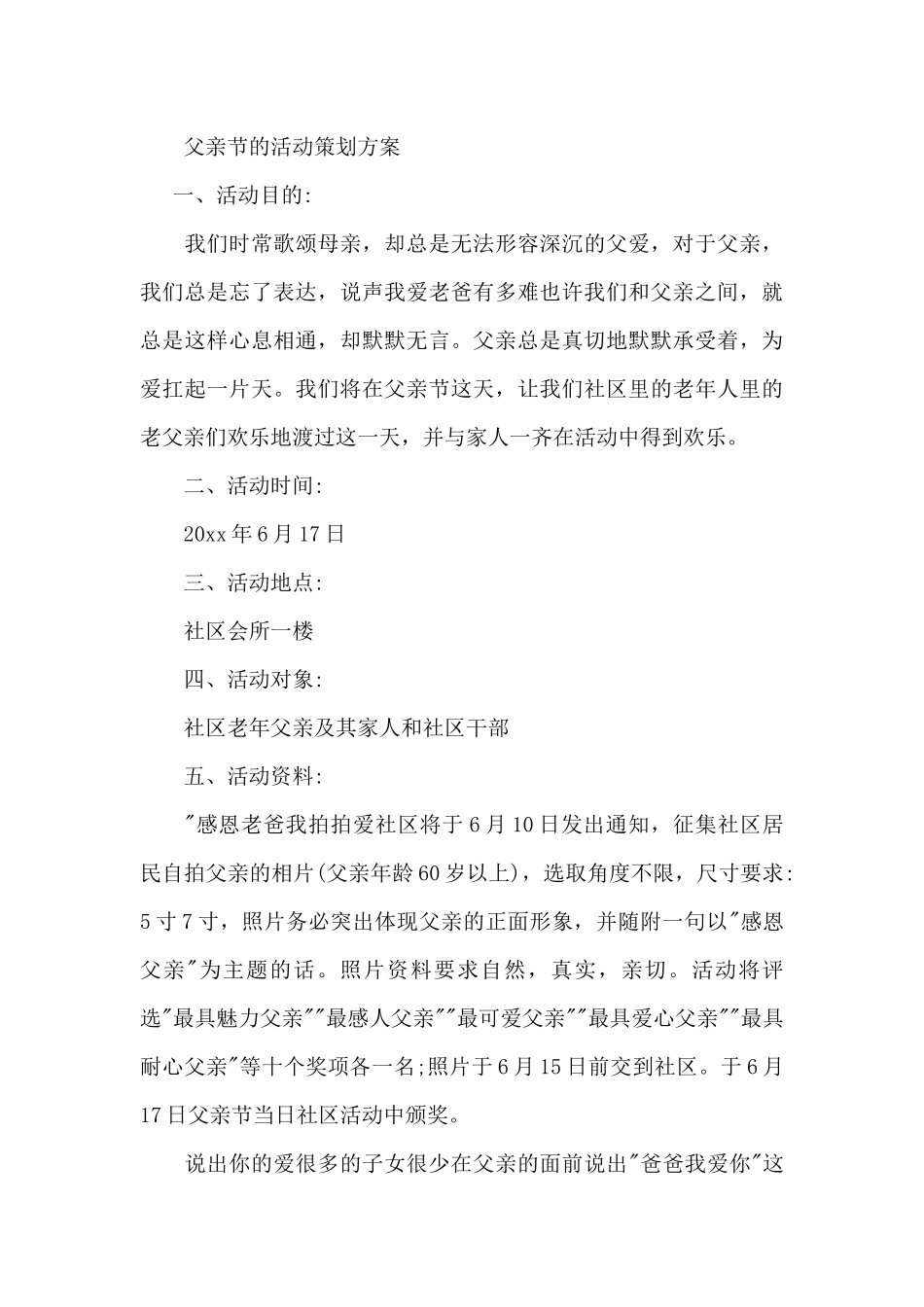 父亲节的活动策划方案_第3页