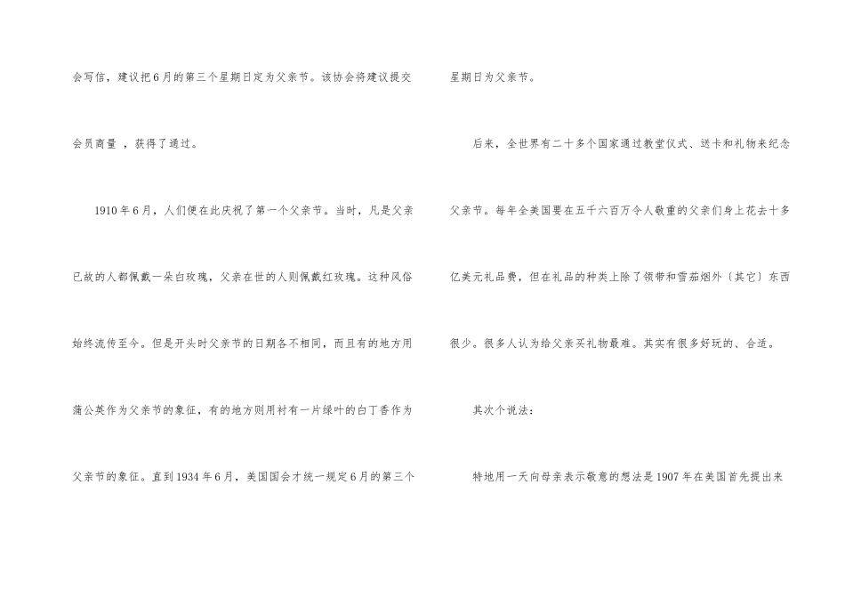 父亲节的由来及习俗_第2页