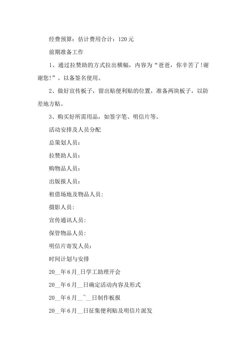 父亲节的活动方案_第2页