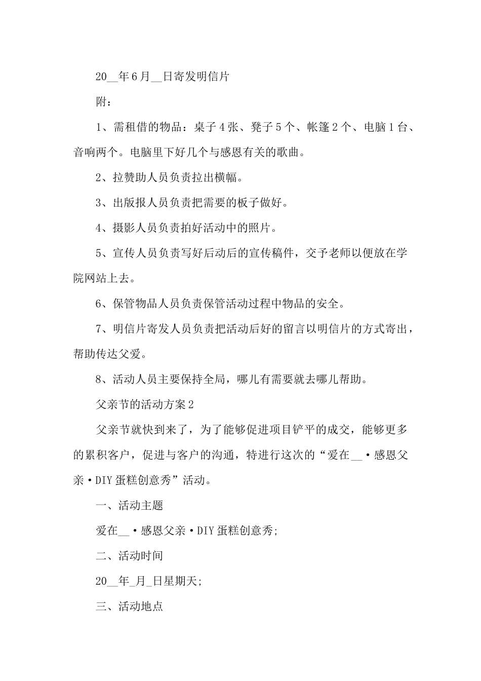 父亲节的活动方案_第3页