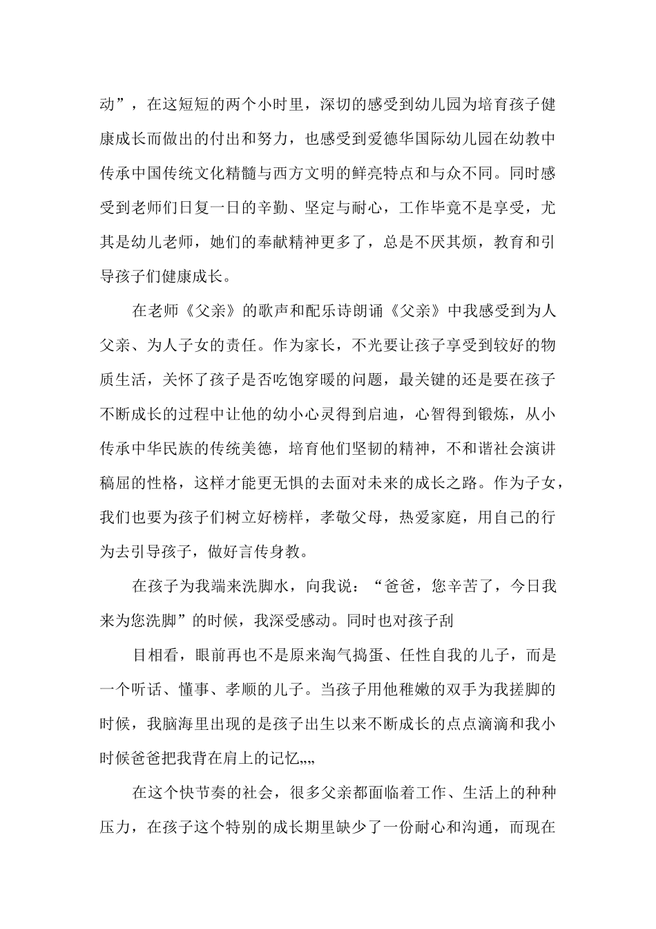 父亲节班级活动总结5篇_第3页