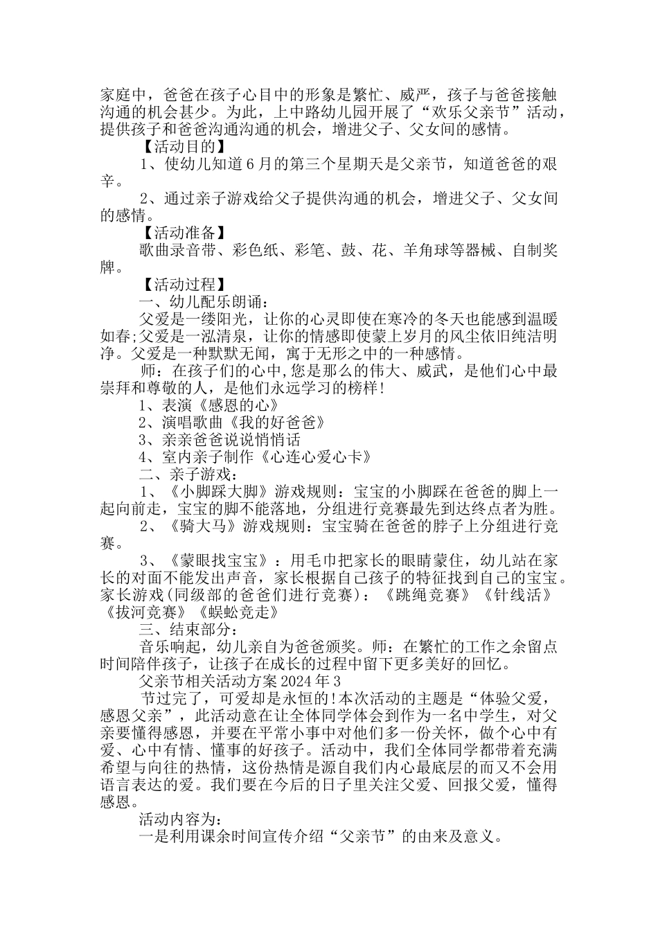 父亲节相关活动方案2024年_第2页