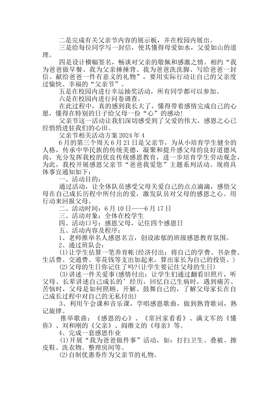 父亲节相关活动方案2024年_第3页