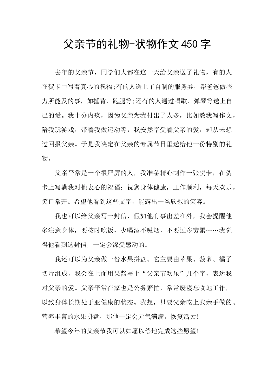 父亲节的礼物_第1页