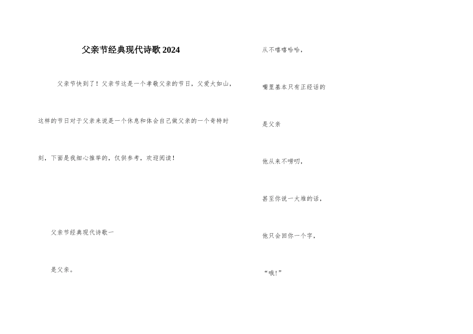 父亲节经典现代诗歌2024_第1页