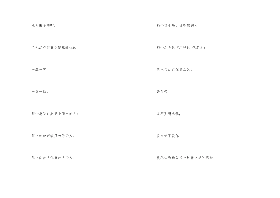 父亲节经典现代诗歌2024_第2页