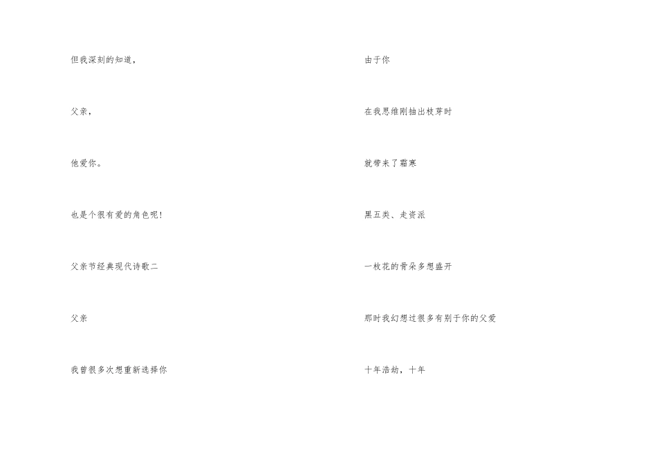 父亲节经典现代诗歌2024_第3页
