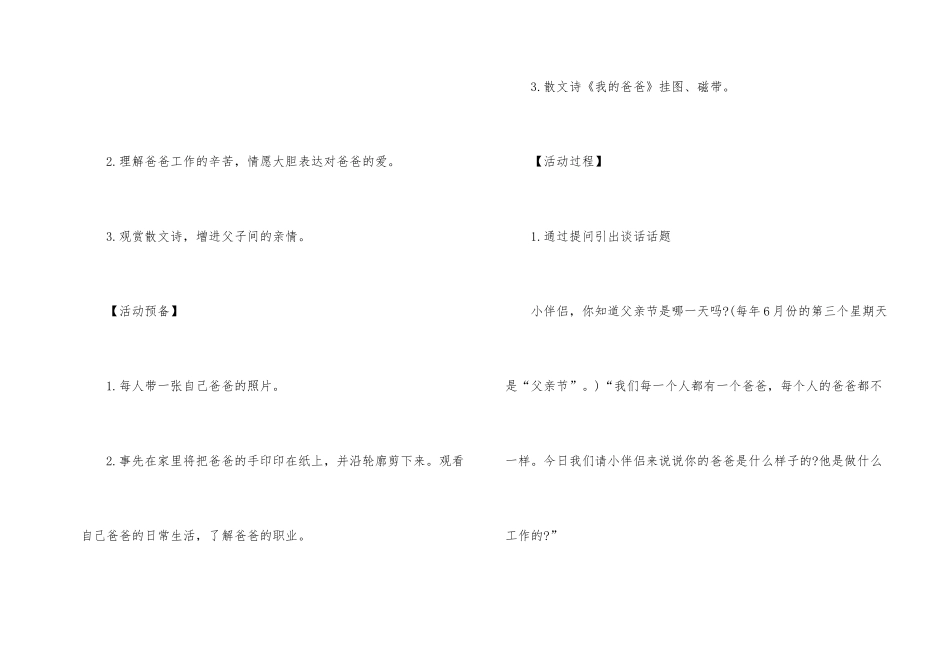 父亲节视频拍摄策划_第2页