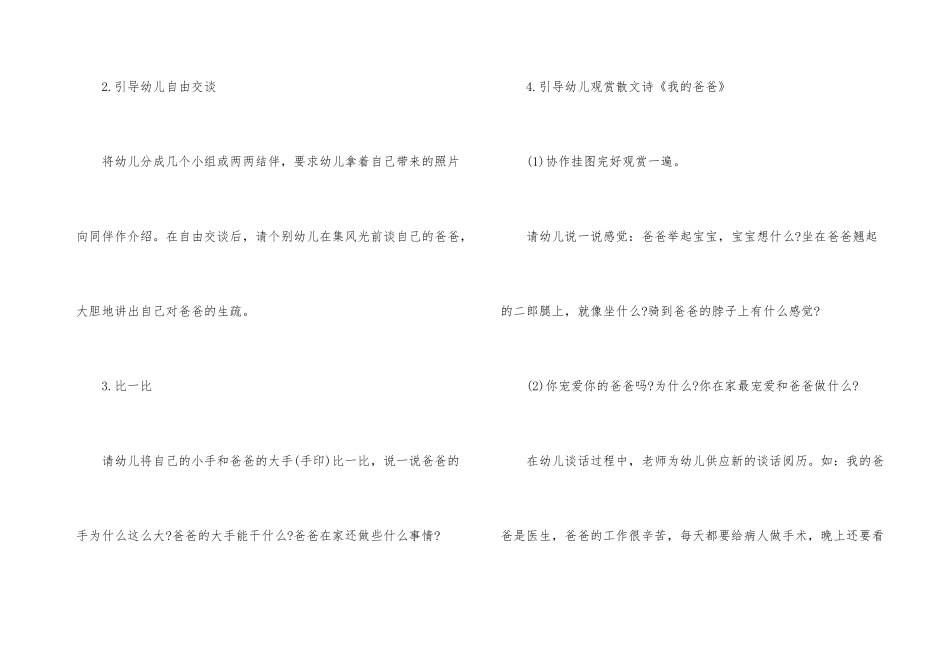 父亲节视频拍摄策划_第3页