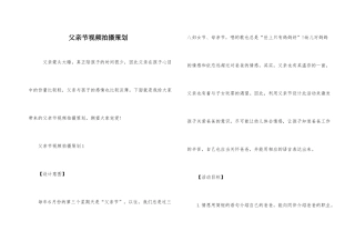 父亲节视频拍摄策划