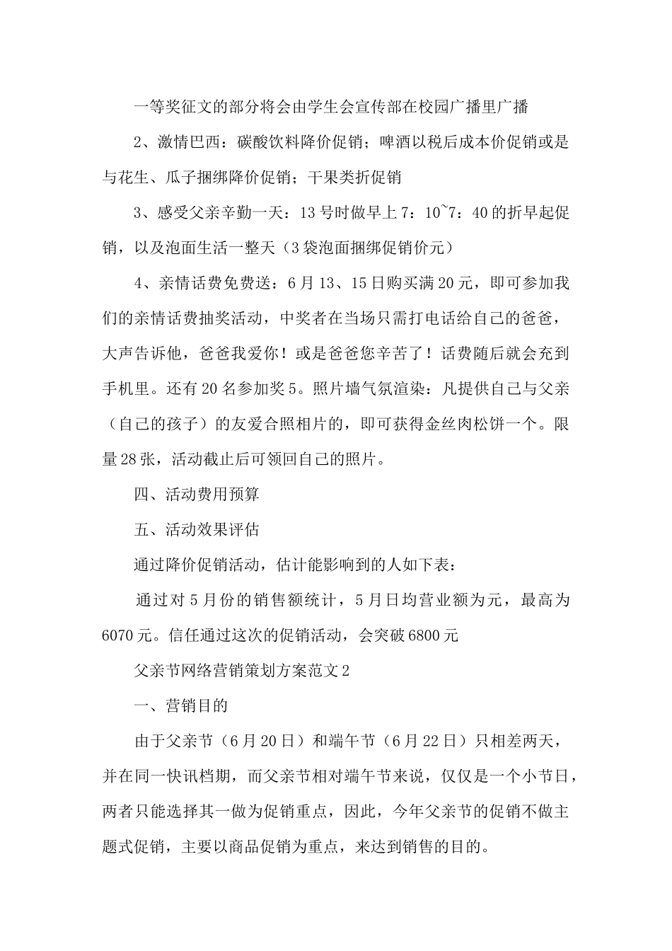 父亲节网络营销策划方案3篇_第2页